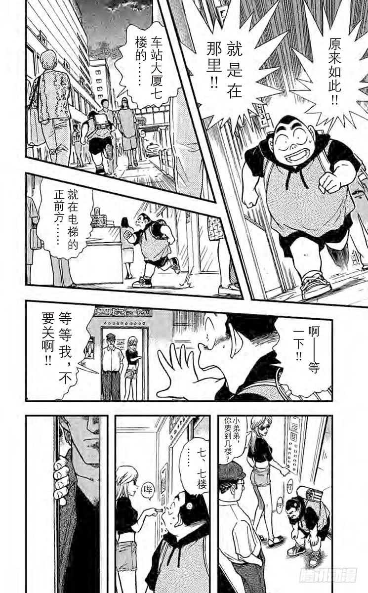 名侦探柯南 304 元太的圈套 第8页