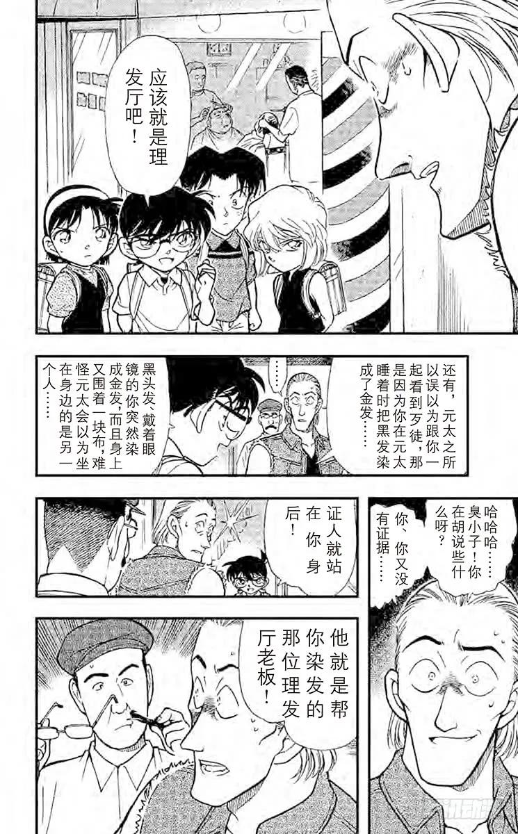 名侦探柯南 304 元太的圈套 第12页