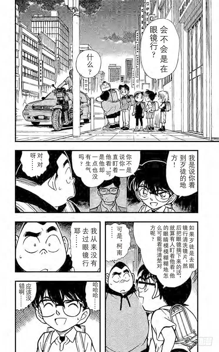 名侦探柯南 304 元太的圈套 第2页