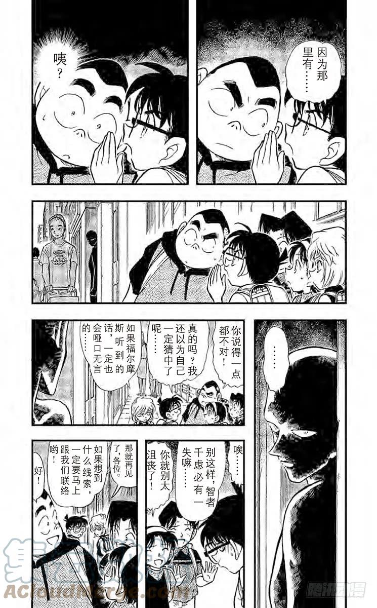 名侦探柯南 304 元太的圈套 第3页