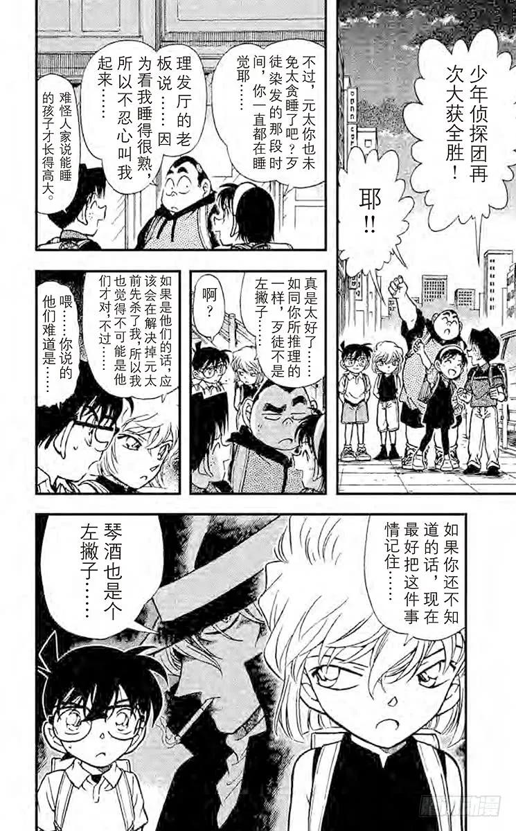 名侦探柯南 304 元太的圈套 第16页