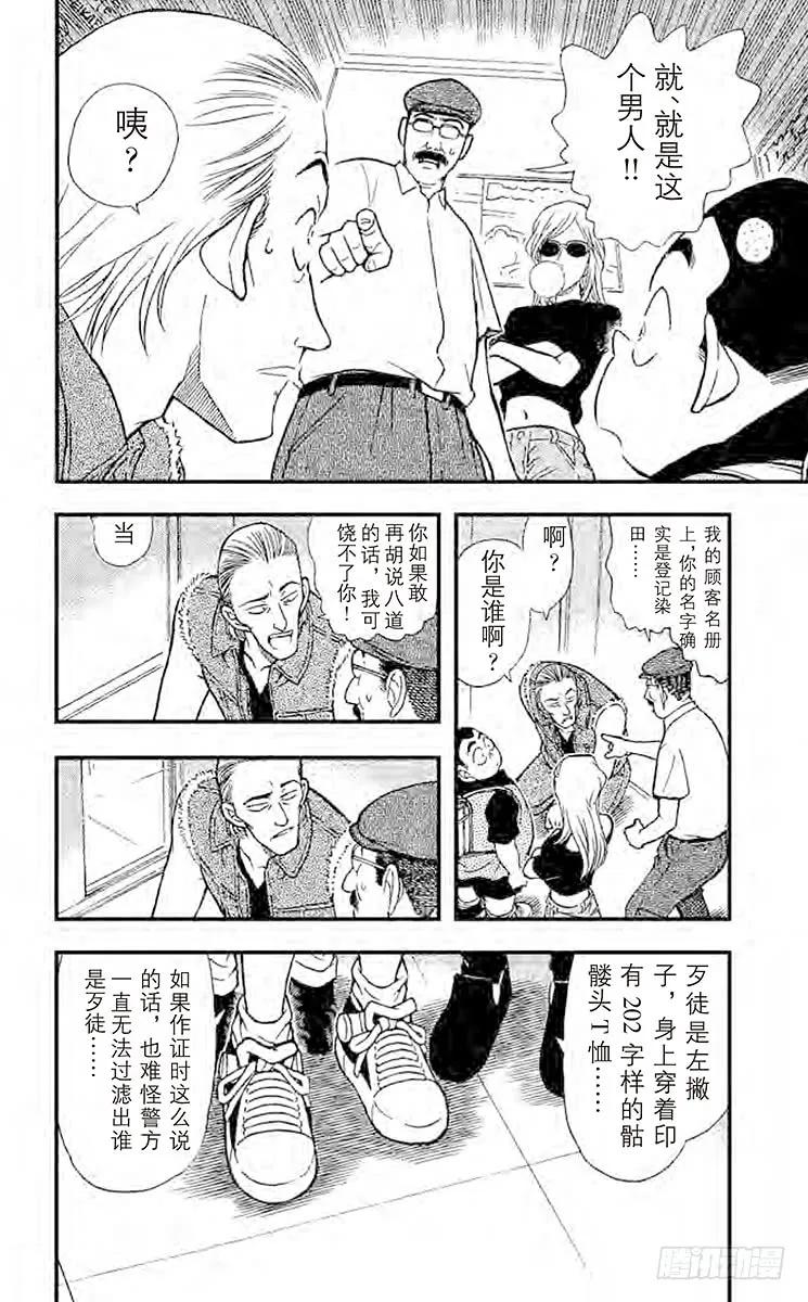 名侦探柯南 304 元太的圈套 第10页