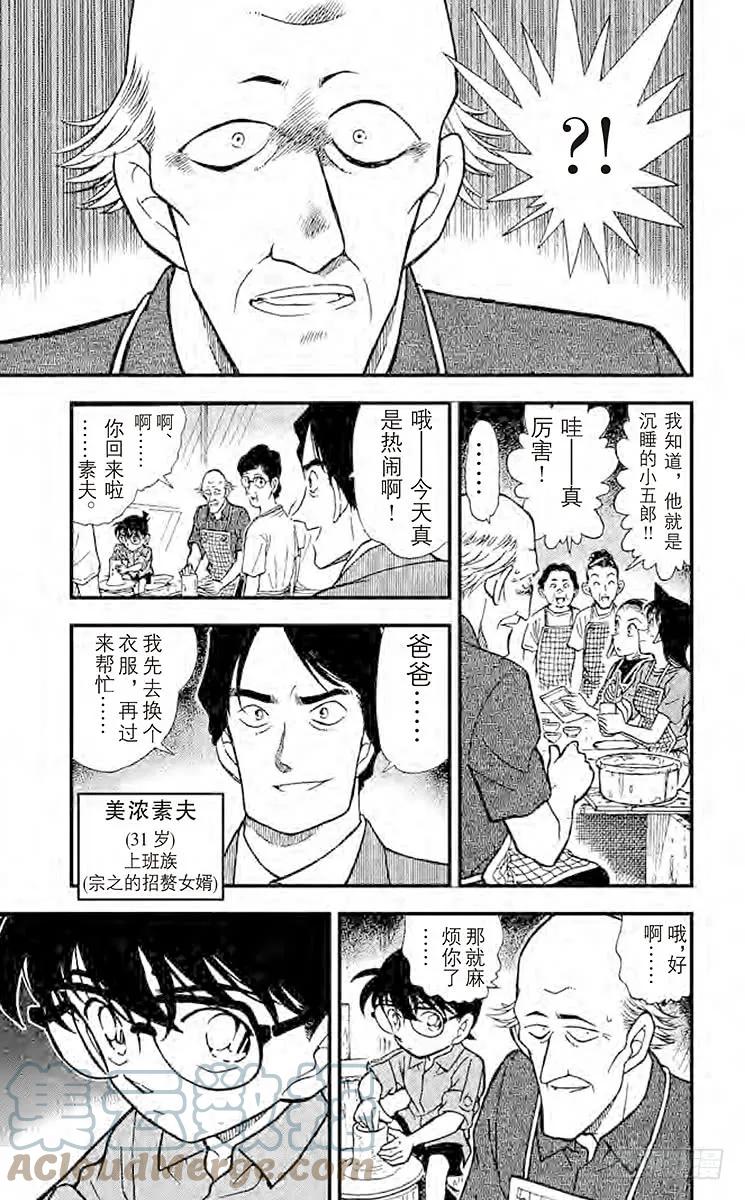 名侦探柯南 305 那个地方 第9页