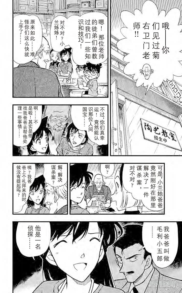 名侦探柯南 305 那个地方 第8页