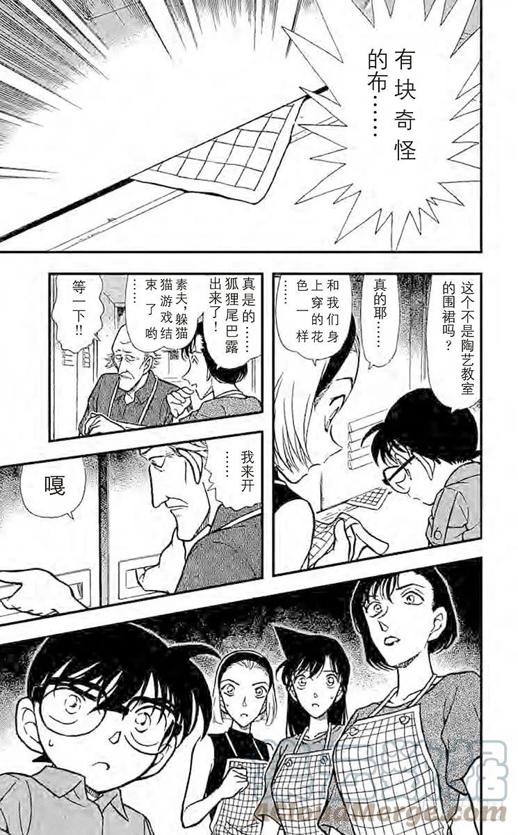 名侦探柯南 305 那个地方 第17页