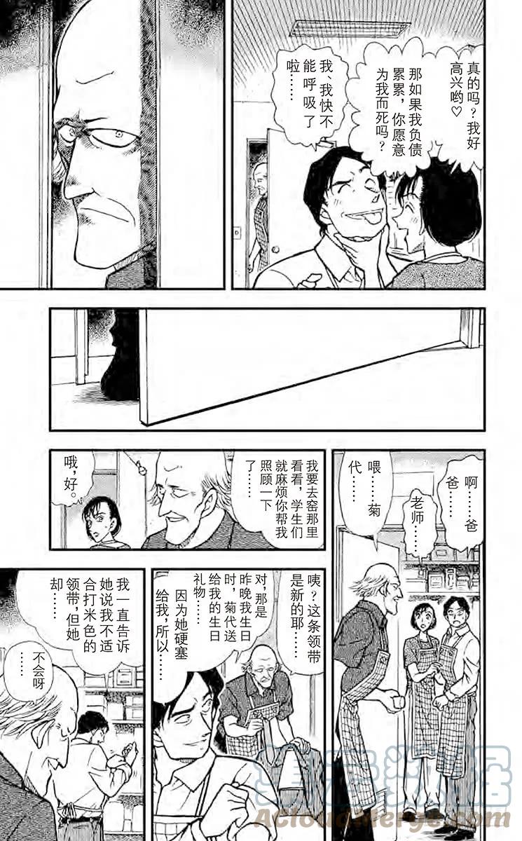 名侦探柯南 305 那个地方 第11页