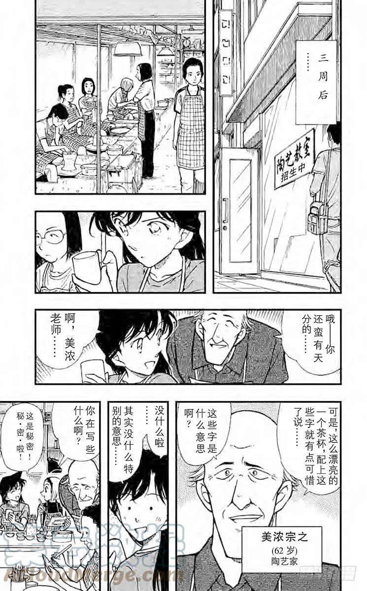 名侦探柯南 305 那个地方 第5页
