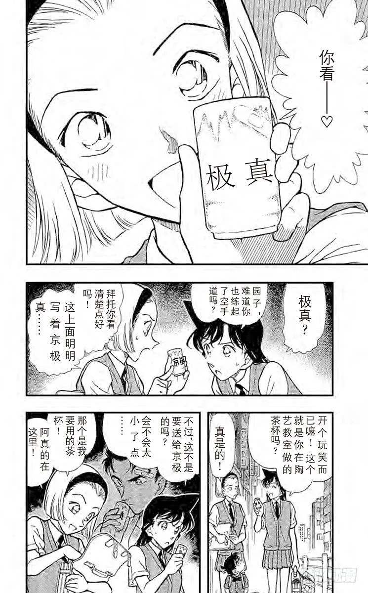 名侦探柯南 305 那个地方 第2页