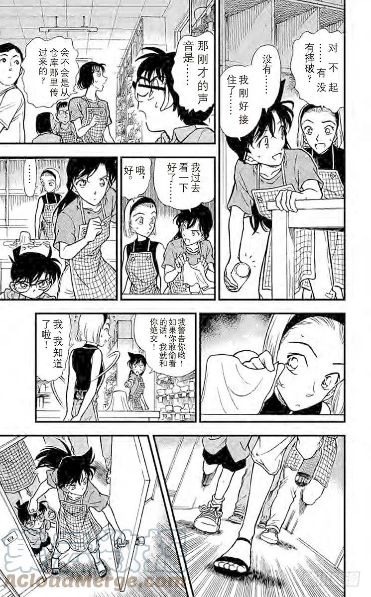 名侦探柯南 305 那个地方 第13页