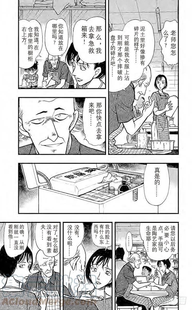 名侦探柯南 305 那个地方 第15页