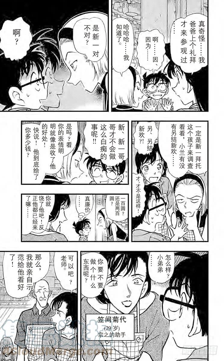 名侦探柯南 305 那个地方 第7页