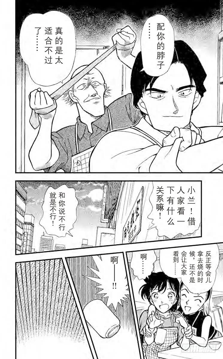 名侦探柯南 305 那个地方 第12页