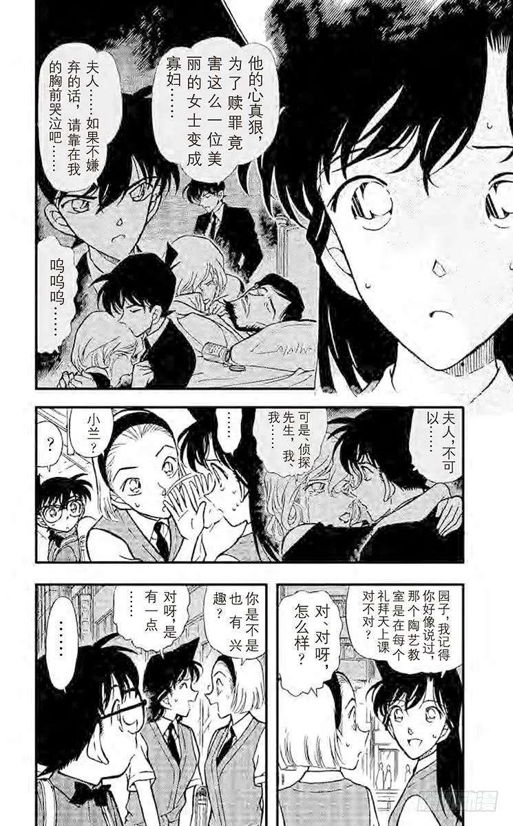 名侦探柯南 305 那个地方 第4页