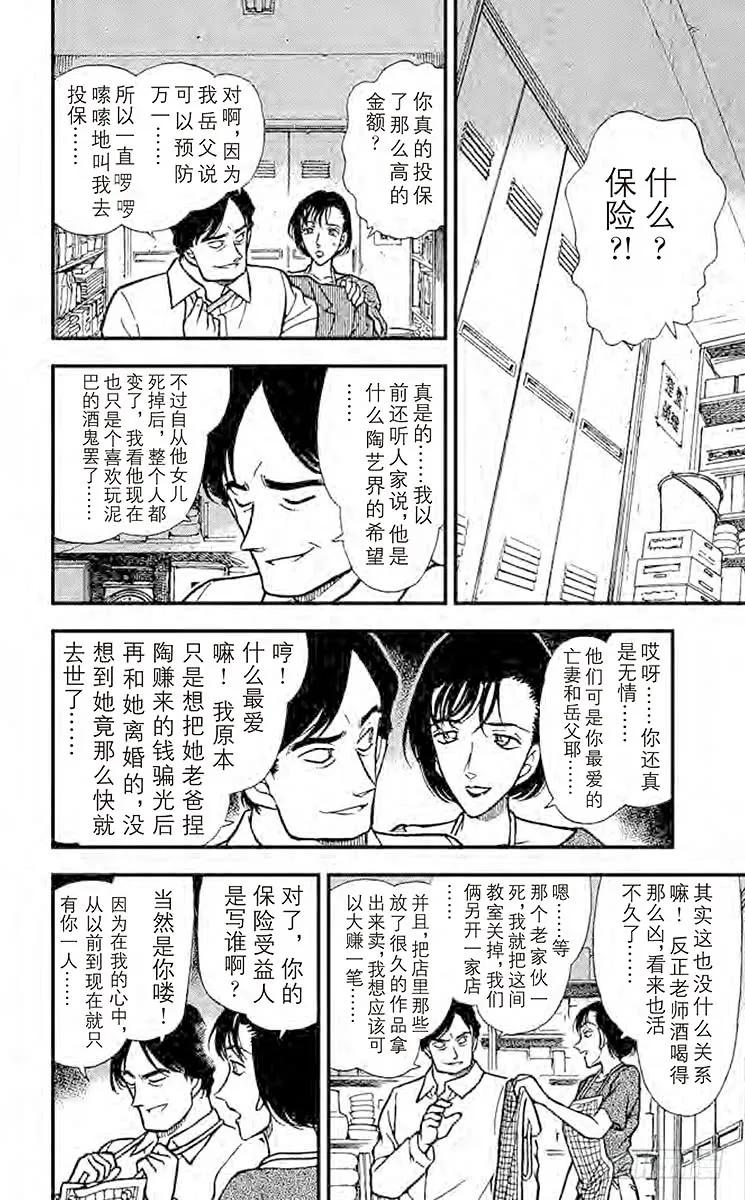 名侦探柯南 305 那个地方 第10页