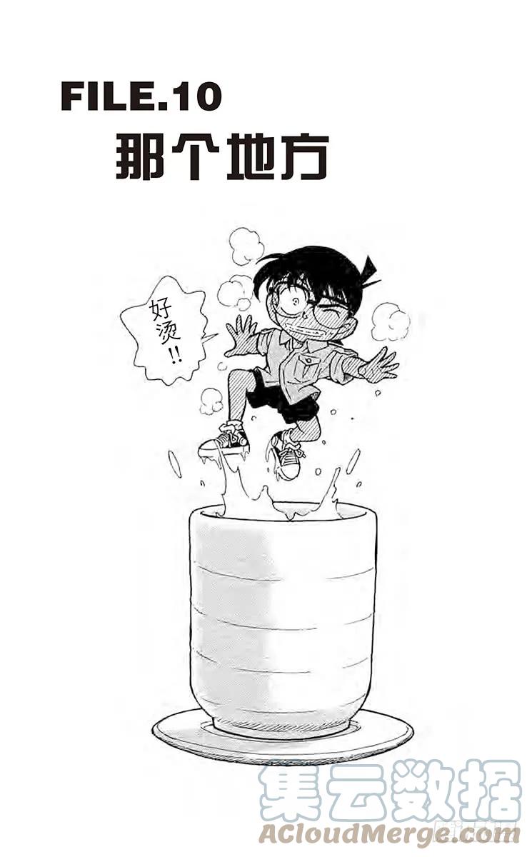 名侦探柯南 305 那个地方 第1页