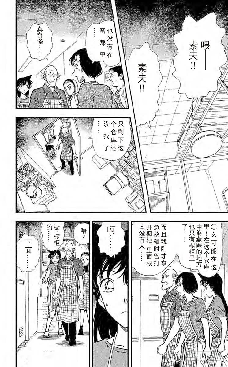 名侦探柯南 305 那个地方 第16页