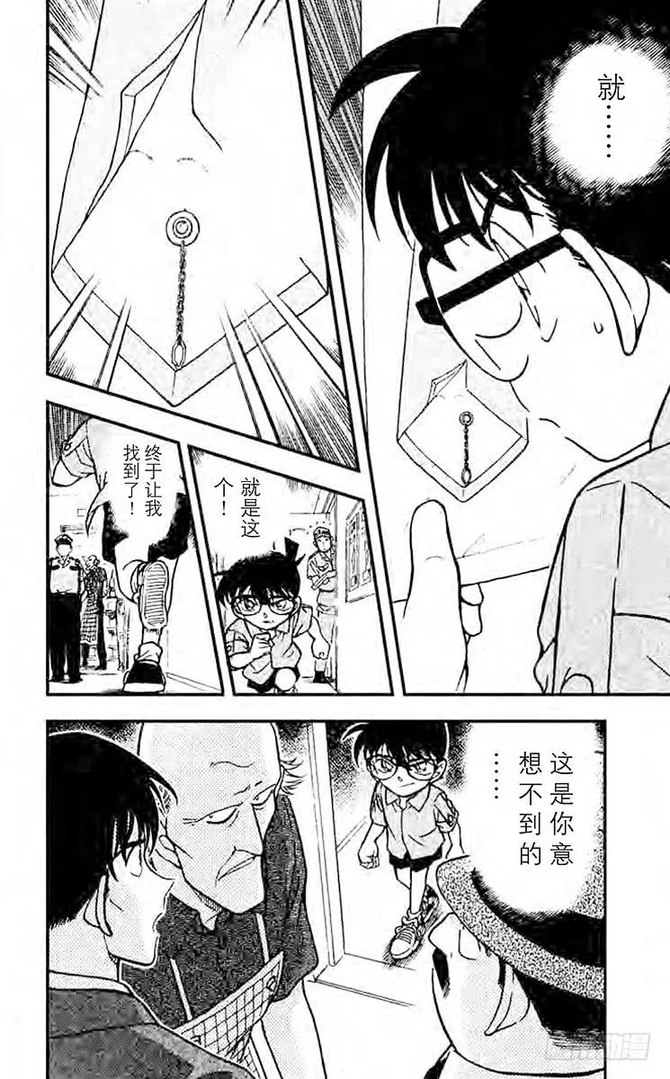 名侦探柯南 306 线索包围网 第16页