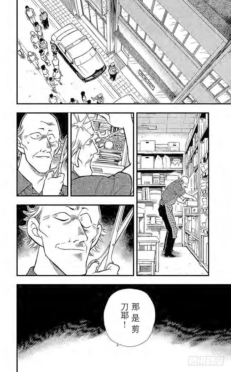 名侦探柯南 306 线索包围网 第10页