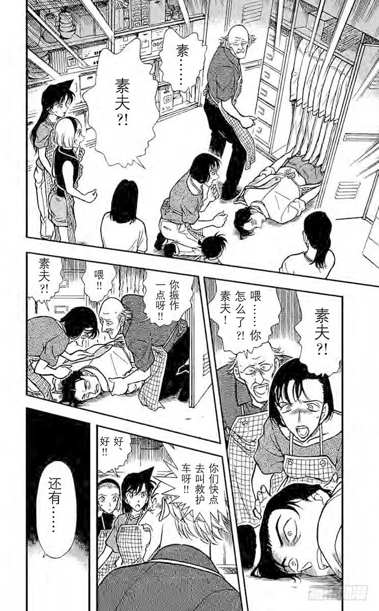 名侦探柯南 306 线索包围网 第2页