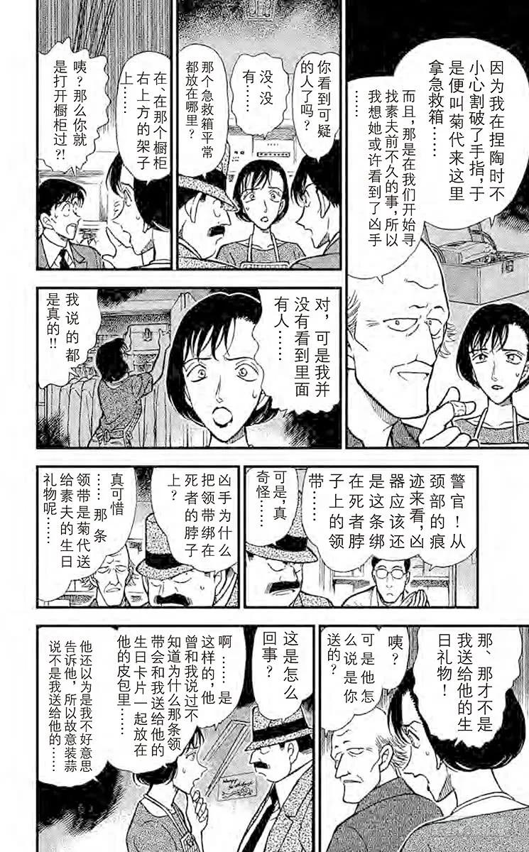 名侦探柯南 306 线索包围网 第8页