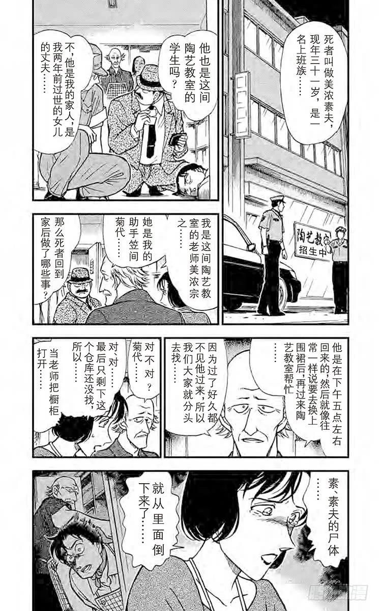 名侦探柯南 306 线索包围网 第4页