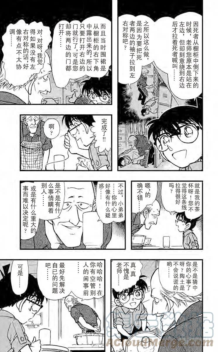 名侦探柯南 306 线索包围网 第13页
