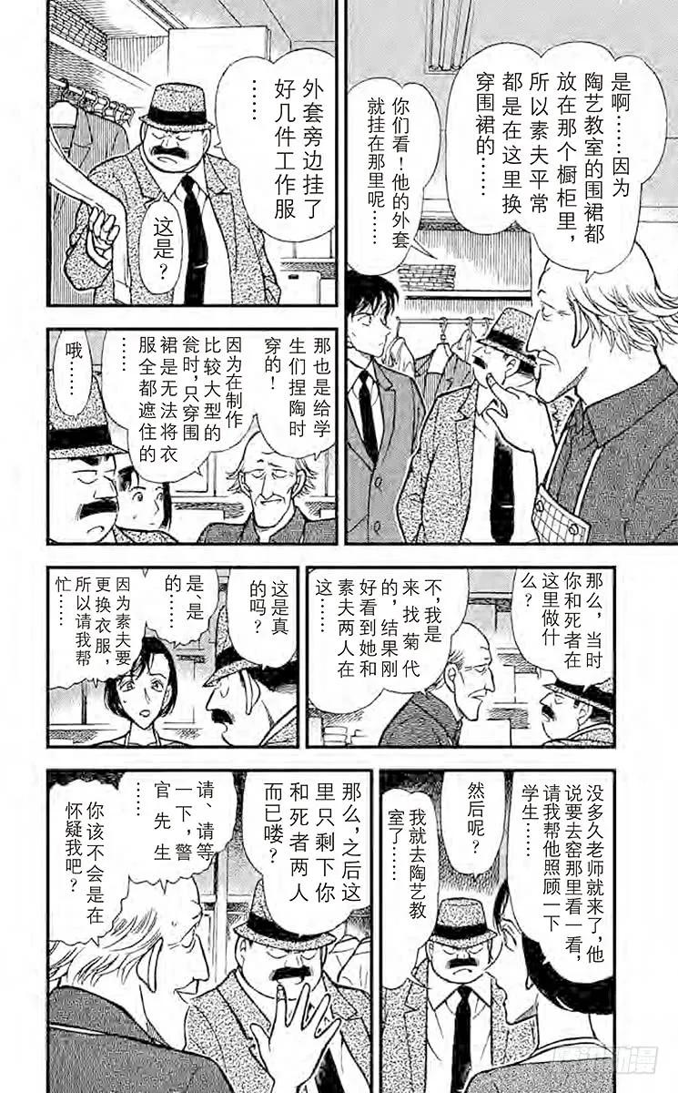 名侦探柯南 306 线索包围网 第6页