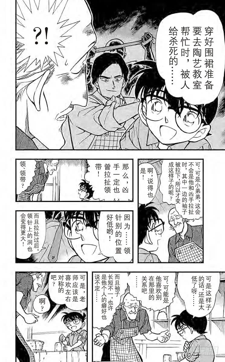 名侦探柯南 306 线索包围网 第12页
