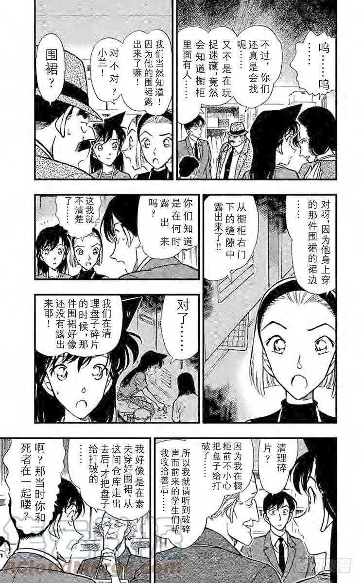 名侦探柯南 306 线索包围网 第5页