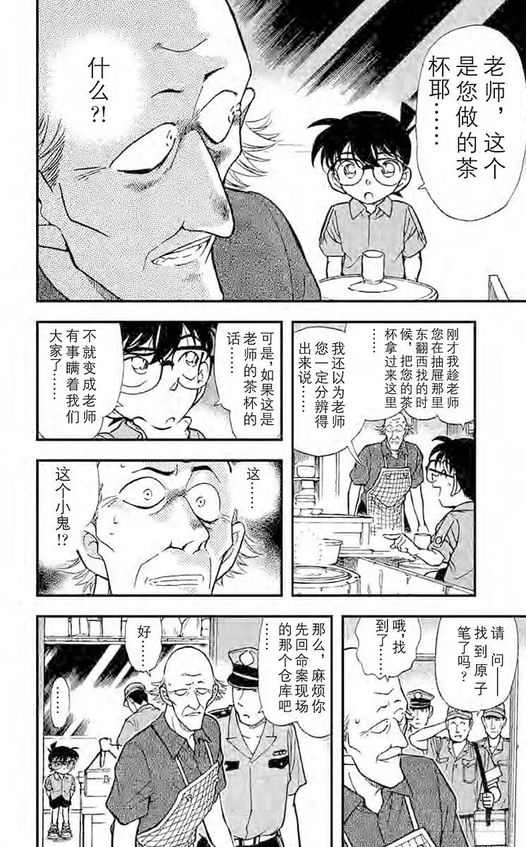 名侦探柯南 306 线索包围网 第14页