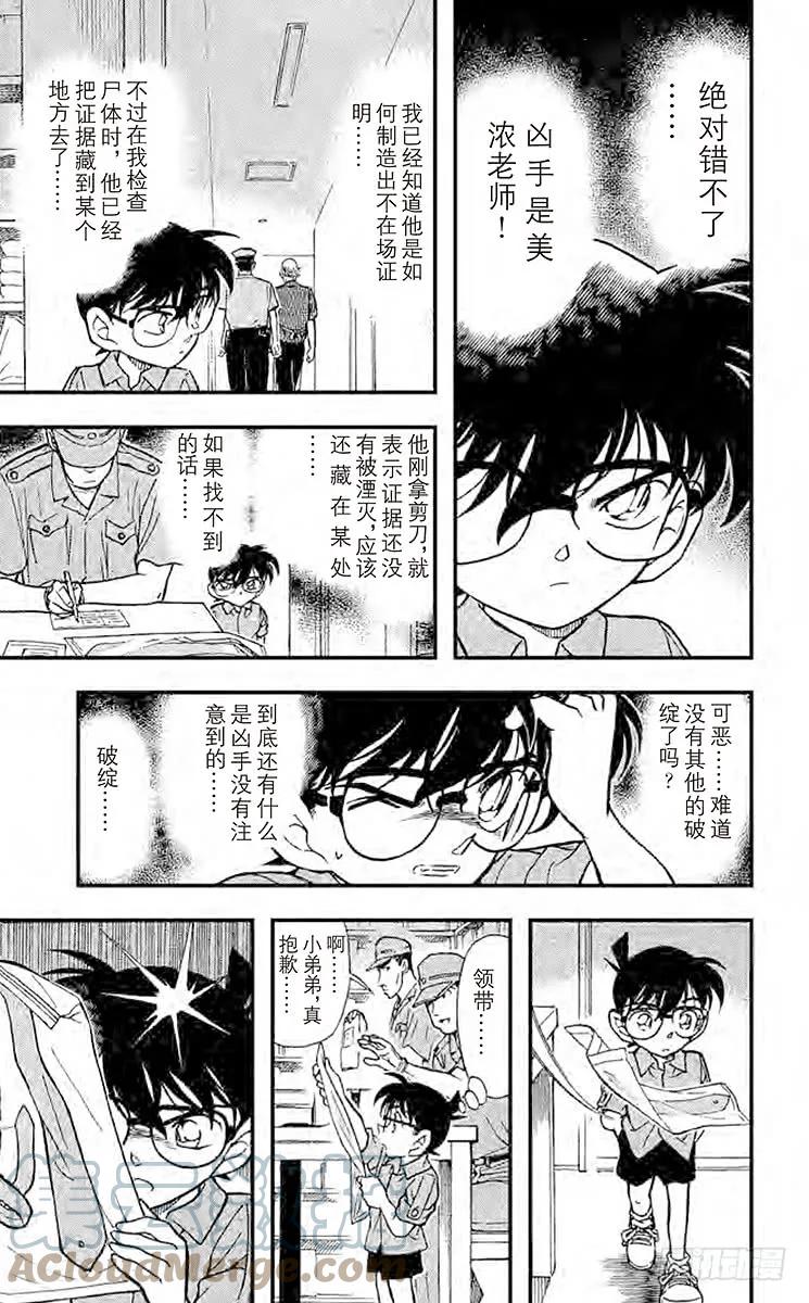 名侦探柯南 306 线索包围网 第15页
