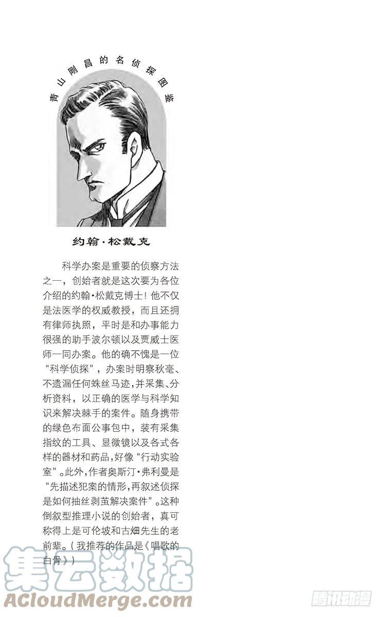 名侦探柯南 306 线索包围网 第17页