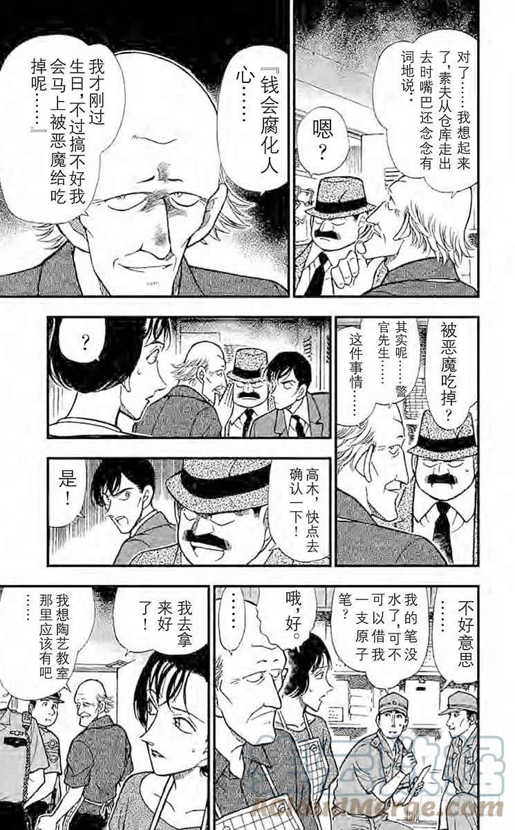 名侦探柯南 306 线索包围网 第9页