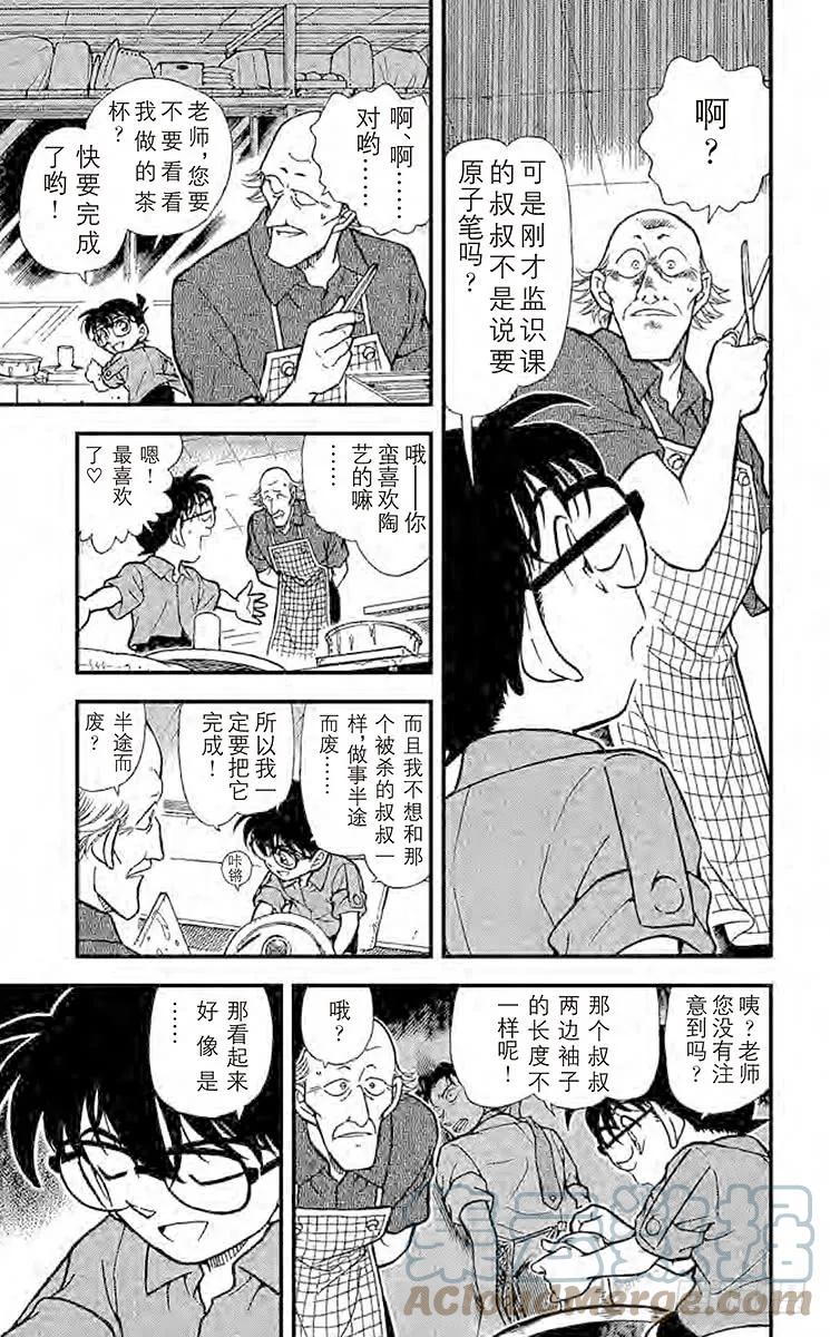 名侦探柯南 306 线索包围网 第11页