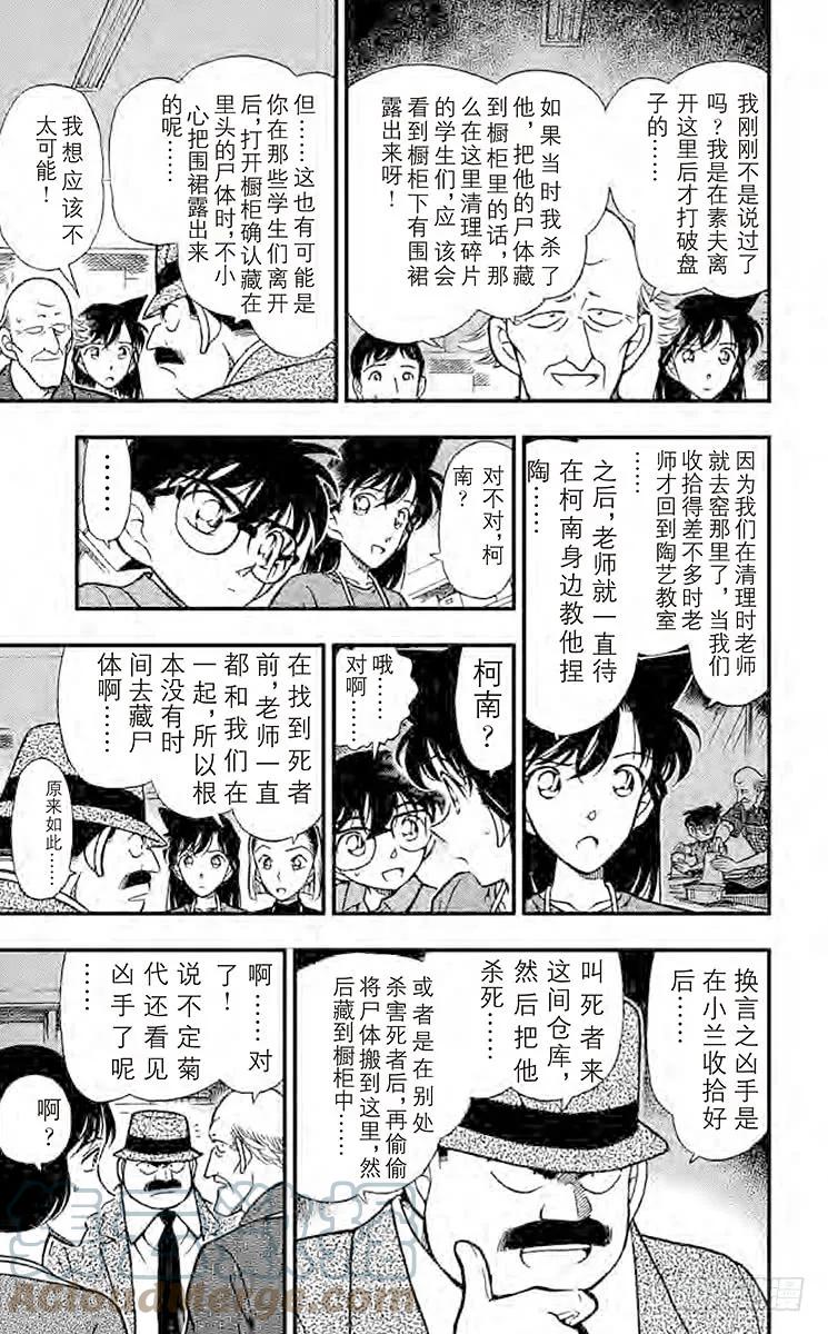 名侦探柯南 306 线索包围网 第7页