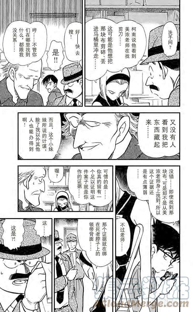 名侦探柯南 307 未说出口的话 第16页
