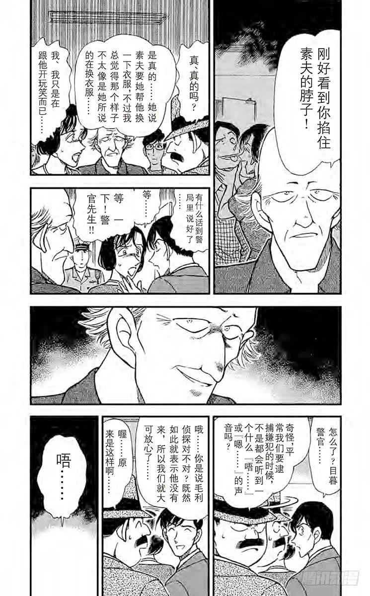 名侦探柯南 307 未说出口的话 第7页