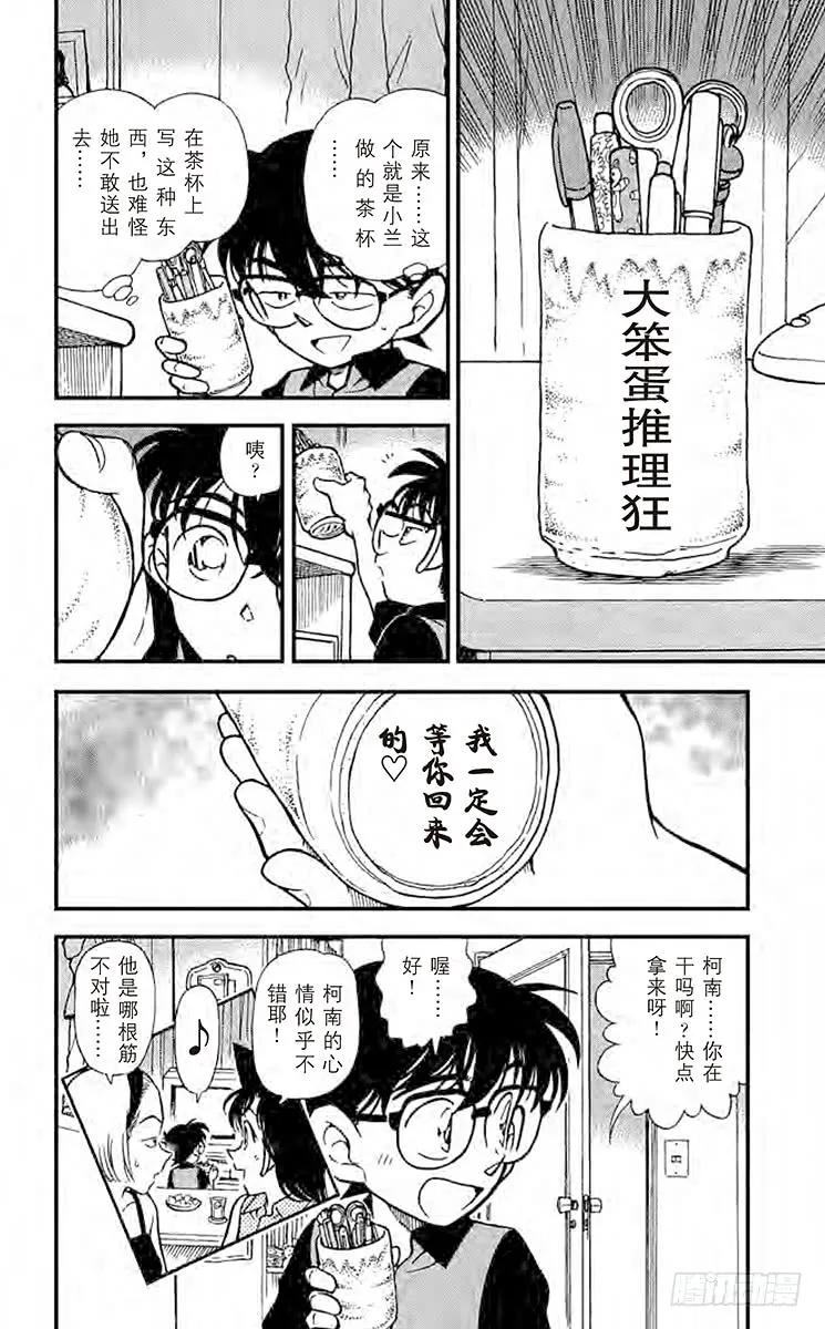 名侦探柯南 307 未说出口的话 第21页