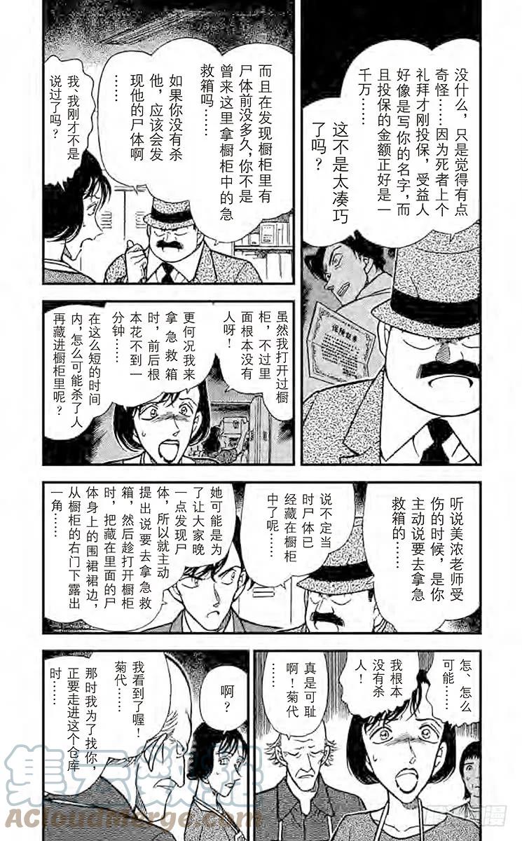 名侦探柯南 307 未说出口的话 第6页