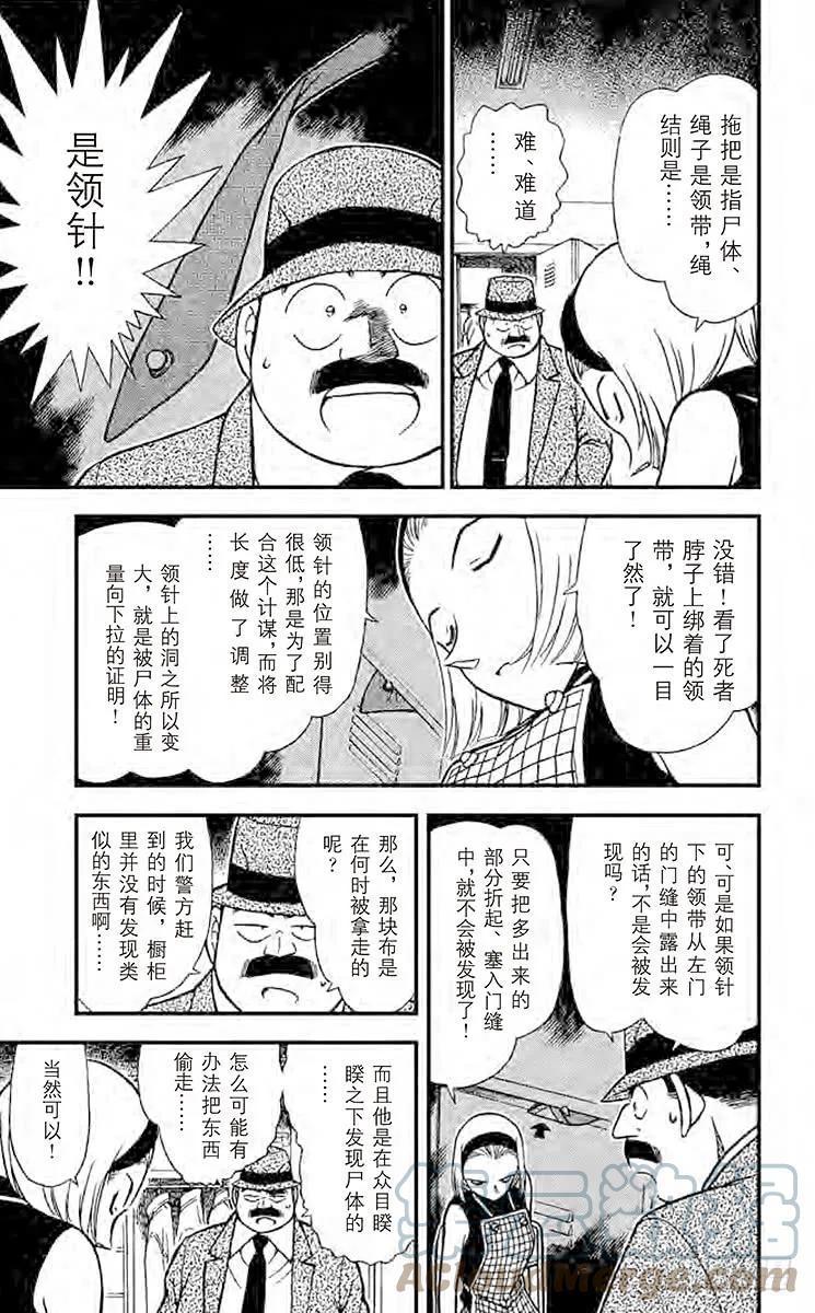 名侦探柯南 307 未说出口的话 第14页