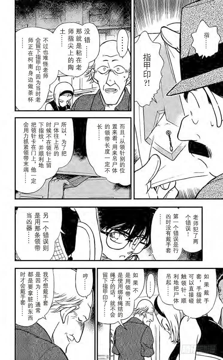 名侦探柯南 307 未说出口的话 第17页