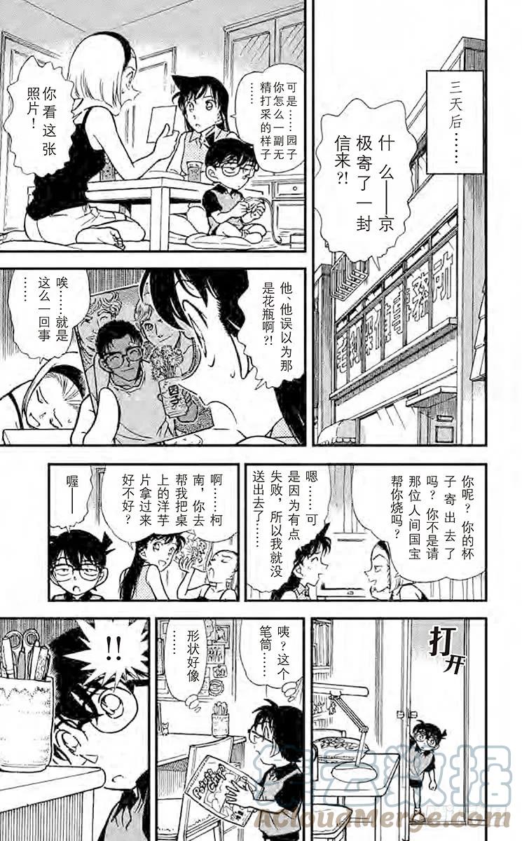 名侦探柯南 307 未说出口的话 第20页