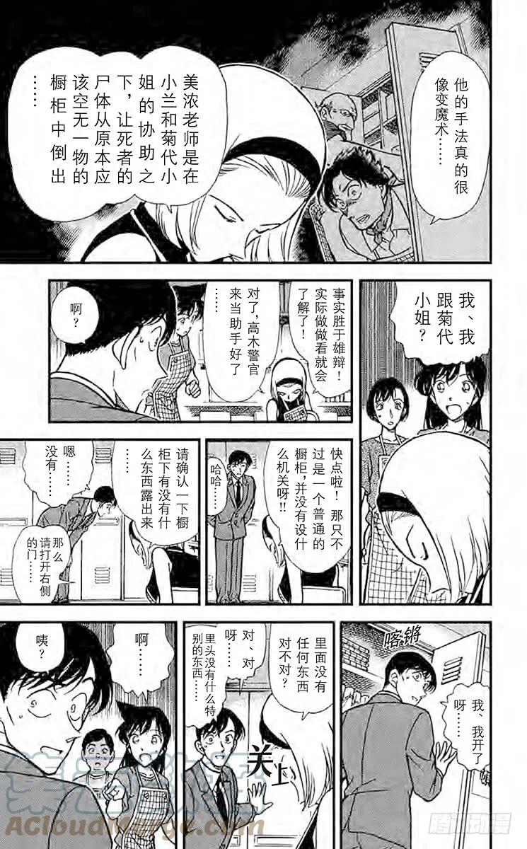 名侦探柯南 307 未说出口的话 第10页