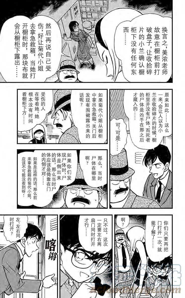 名侦探柯南 307 未说出口的话 第12页