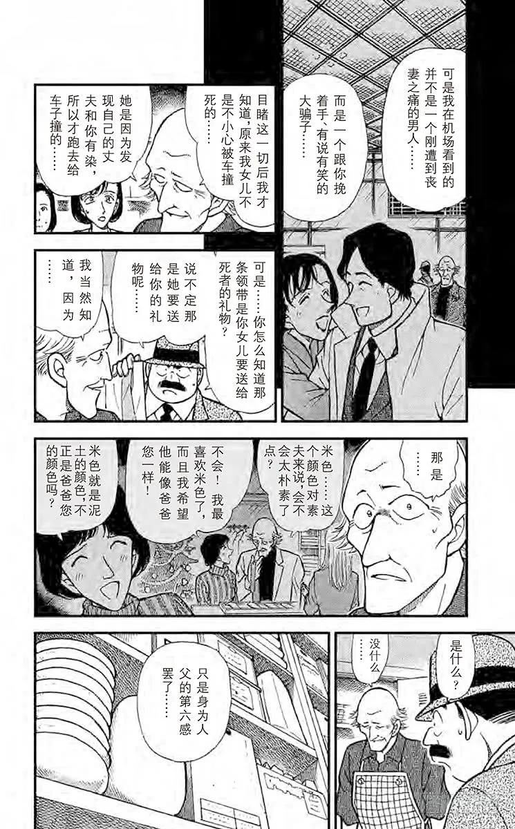 名侦探柯南 307 未说出口的话 第19页