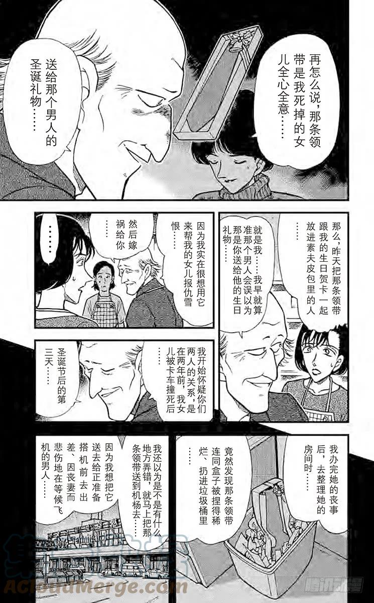 名侦探柯南 307 未说出口的话 第18页