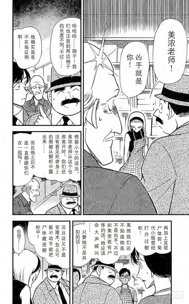 名侦探柯南 307 未说出口的话 第9页