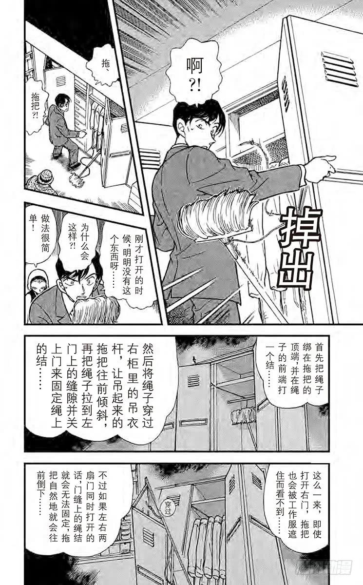 名侦探柯南 307 未说出口的话 第13页