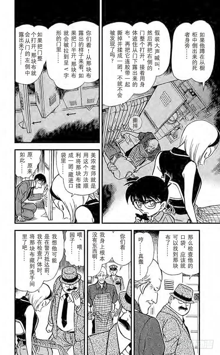 名侦探柯南 307 未说出口的话 第15页