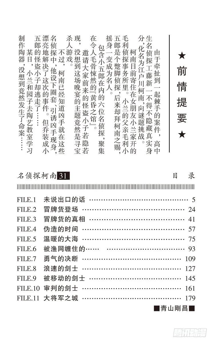 名侦探柯南 307 未说出口的话 第3页
